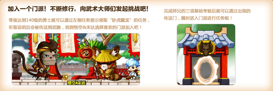 冒险岛卧虎藏龙共同争夺武陵至尊