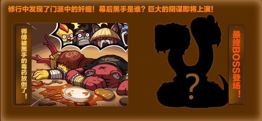 冒险岛卧虎藏龙共同争夺武陵至尊