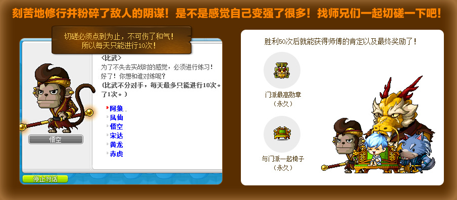 冒险岛卧虎藏龙共同争夺武陵至尊