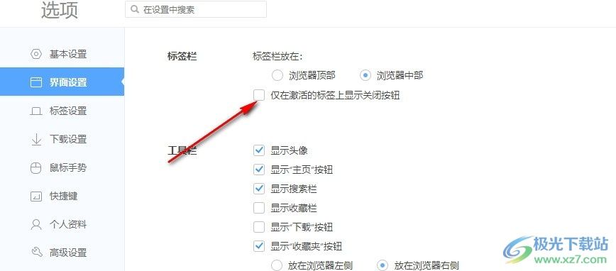 360极速浏览器设置在所有标签上显示关闭按钮的方法 360极速浏览器设置在所有标签上显示关闭按钮的方法