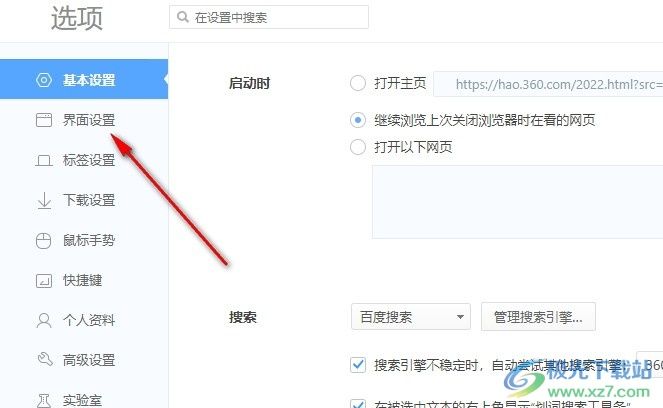 360极速浏览器设置在所有标签上显示关闭按钮的方法 360极速浏览器设置在所有标签上显示关闭按钮的方法