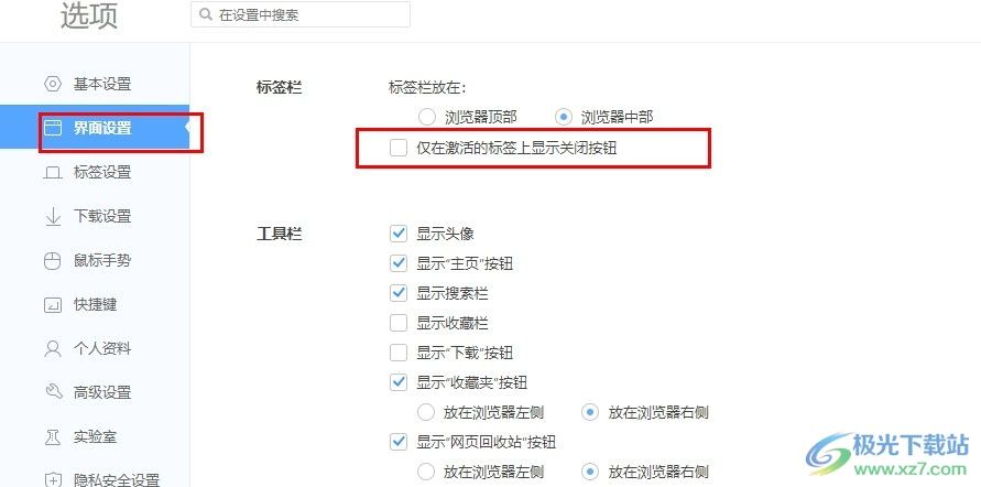 360极速浏览器设置在所有标签上显示关闭按钮的方法 360极速浏览器设置在所有标签上显示关闭按钮的方法