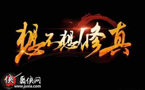 想不想修真仆役怎么刷想不想修真仆役刷法介绍
