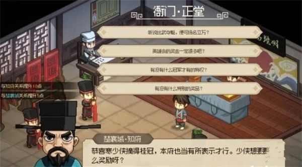 大侠立志传楚襄英雄会任务如何完成 大侠立志传楚襄英雄会任务如何完成
