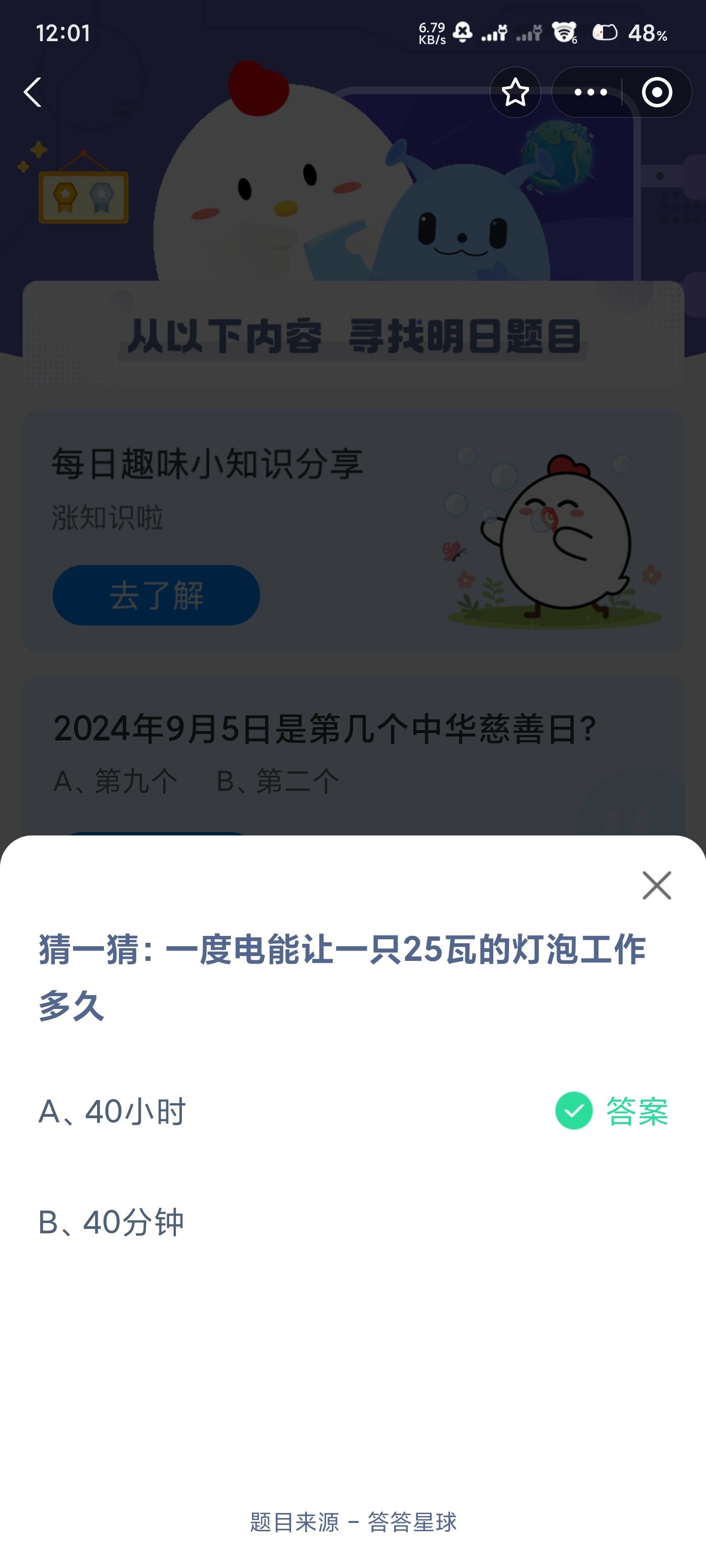 一度电能让一只25瓦的灯泡工作多久 一度电能让一只25瓦的灯泡工作多久