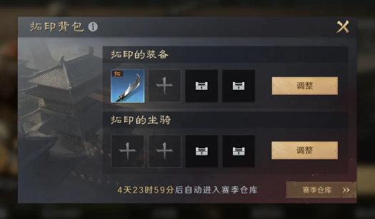三国谋定天下装备坐骑赛季更新保留机制 三国谋定天下装备坐骑赛季更新保留机制