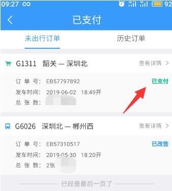 12306候补订单在哪里查看12306候补订单怎么取消 12306候补订单在哪里查看12306候补订单怎么取消
