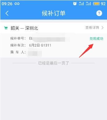 12306候补订单在哪里查看12306候补订单怎么取消 12306候补订单在哪里查看12306候补订单怎么取消