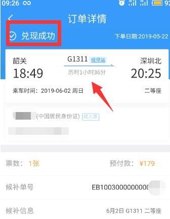12306候补订单在哪里查看12306候补订单怎么取消 12306候补订单在哪里查看12306候补订单怎么取消