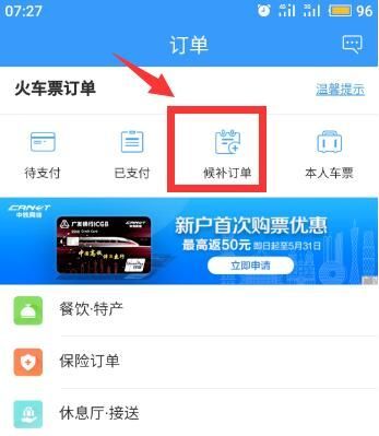 12306候补订单在哪里查看12306候补订单怎么取消 12306候补订单在哪里查看12306候补订单怎么取消