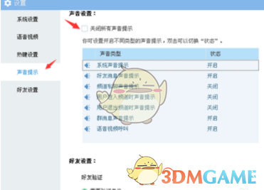 YY语音麦克风没有声音无法说话解决办法 YY语音麦克风没有声音无法说话解决办法