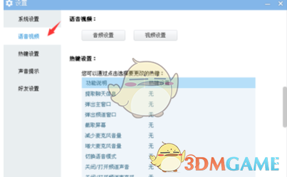 YY语音麦克风没有声音无法说话解决办法 YY语音麦克风没有声音无法说话解决办法