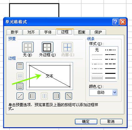 如何在excel表格中添加斜线 如何在excel表格中添加斜线