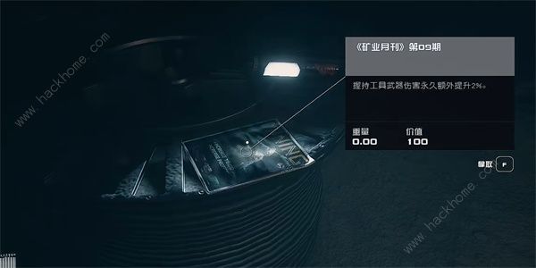 星空STARFIELD矿业月刊09在哪矿业月刊09获取位置详解 星空STARFIELD矿业月刊09在哪矿业月刊09获取位置详解