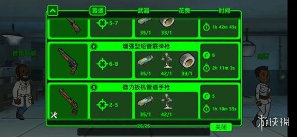 辐射避难所前中期武器选择推荐 辐射避难所前中期武器选择推荐