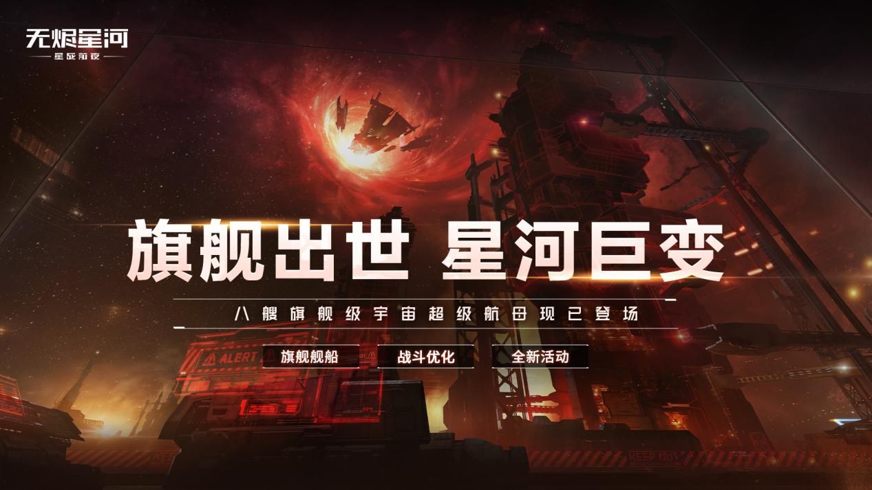 EVE星战前夜:无烬星河手游旗舰制造竞赛火热进行中 EVE星战前夜:无烬星河手游旗舰制造竞赛火热进行中