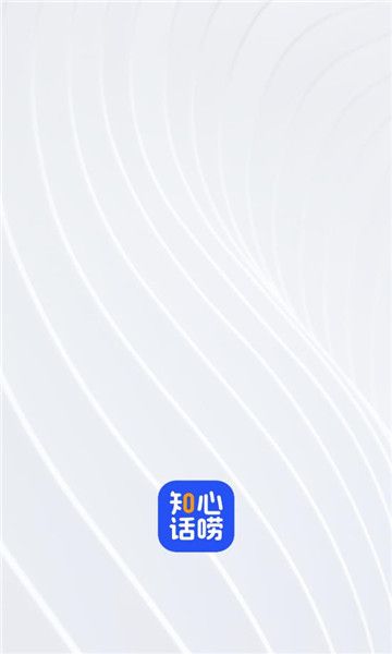 知心话唠