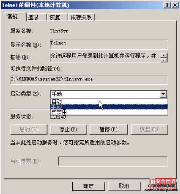 关闭Telnet23端口的具体操作 关闭Telnet23端口的具体操作