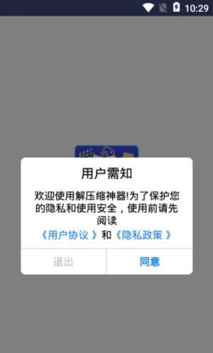 解压缩全能神器