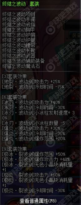 dnf阿修罗异界套终结之波动套属性分析 dnf阿修罗异界套终结之波动套属性分析