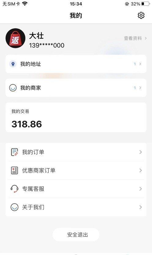返利秘书