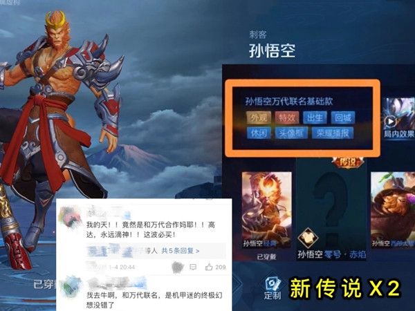 王者荣耀孙悟空零号赤焰及零号机甲皮肤价格介绍,两款新皮肤上线时间分析 王者荣耀孙悟空零号赤焰及零号机甲皮肤价格介绍,两款新皮肤上线时间分析