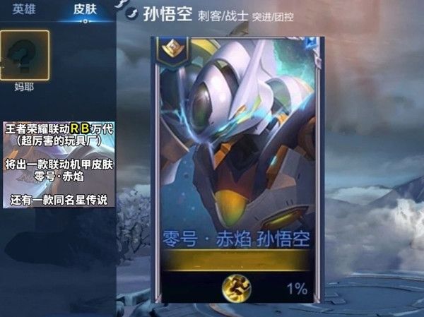 王者荣耀孙悟空零号赤焰及零号机甲皮肤价格介绍,两款新皮肤上线时间分析 王者荣耀孙悟空零号赤焰及零号机甲皮肤价格介绍,两款新皮肤上线时间分析