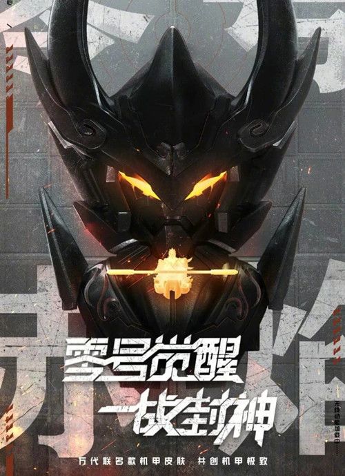 王者荣耀孙悟空零号赤焰及零号机甲皮肤价格介绍,两款新皮肤上线时间分析 王者荣耀孙悟空零号赤焰及零号机甲皮肤价格介绍,两款新皮肤上线时间分析