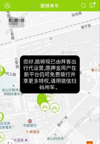拜客出行代运营酷骑单车了吗拜客出行可退酷骑单车押金吗 拜客出行代运营酷骑单车了吗拜客出行可退酷骑单车押金吗