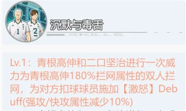 排球少年：新的征程青根高伸介绍