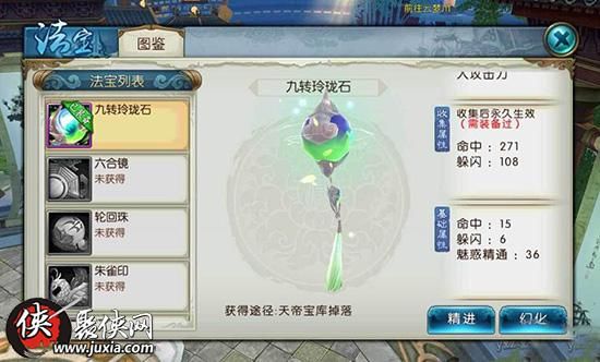 诛仙手游云梦宗法宝九转玲珑石怎么获得