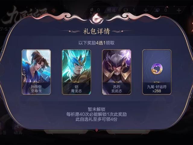 九尾祈愿活动皮肤抽取概率详解,九尾祈愿皮肤随机获取不保底 九尾祈愿活动皮肤抽取概率详解,九尾祈愿皮肤随机获取不保底