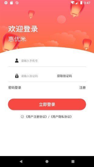 惠优米