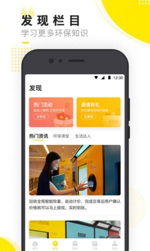 小黄狗智能回收