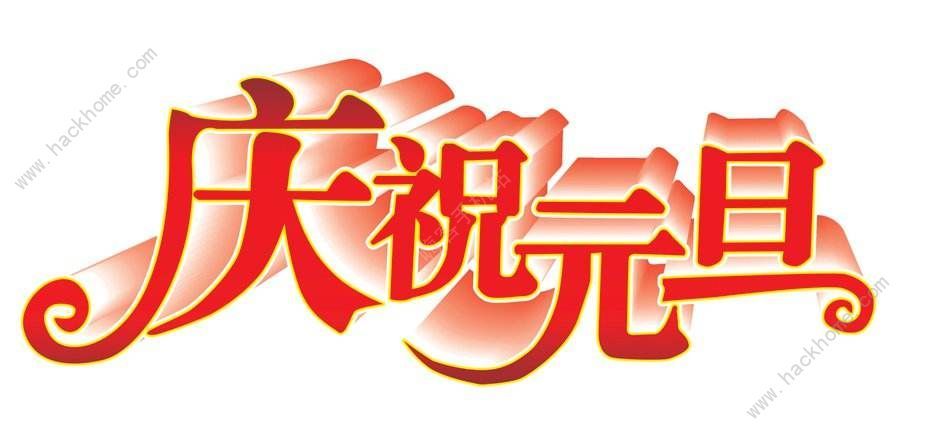 5年级元旦联欢会海报宣传语元旦联欢会海报宣传语怎么写吸引人五年级 5年级元旦联欢会海报宣传语元旦联欢会海报宣传语怎么写吸引人五年级
