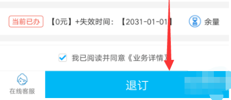 江苏移动掌上营业厅如何办理退订服务江苏移动掌上营业厅办理退订服务方法