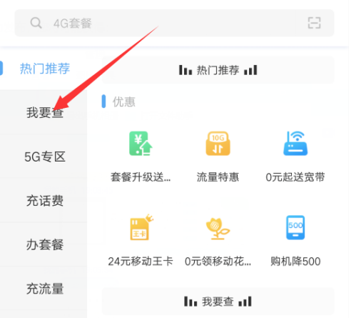 江苏移动掌上营业厅如何办理退订服务江苏移动掌上营业厅办理退订服务方法