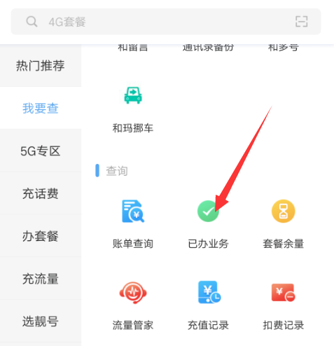 江苏移动掌上营业厅如何办理退订服务江苏移动掌上营业厅办理退订服务方法