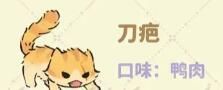 桃源深处有人家猫咪喜好大全所有猫咪喜好礼物一览 桃源深处有人家猫咪喜好大全所有猫咪喜好礼物一览