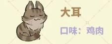桃源深处有人家猫咪喜好大全所有猫咪喜好礼物一览 桃源深处有人家猫咪喜好大全所有猫咪喜好礼物一览
