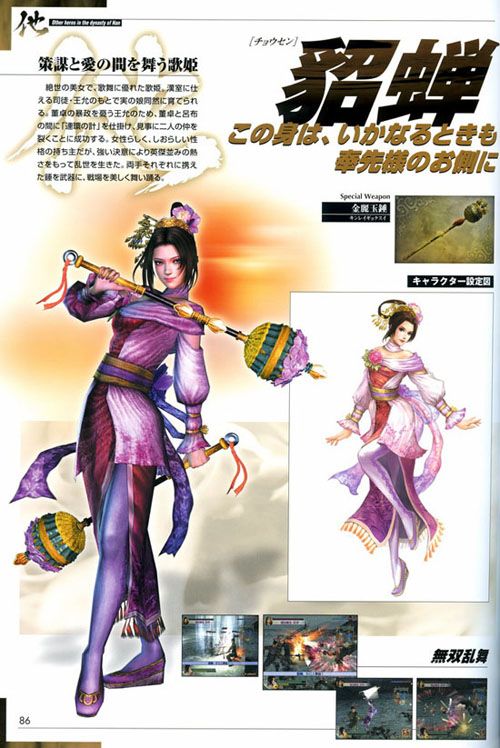 男人的坟墓真三国无双6貂蝉截图溢出