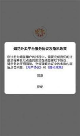 烟花外卖