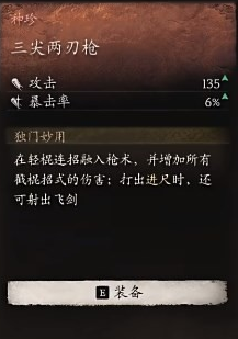 黑神话悟空三尖两刃枪使用方法 黑神话悟空三尖两刃枪使用方法
