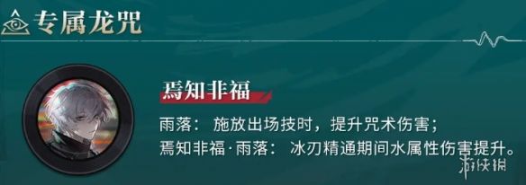 归龙潮灰龙咒搭配推荐 归龙潮灰龙咒搭配推荐