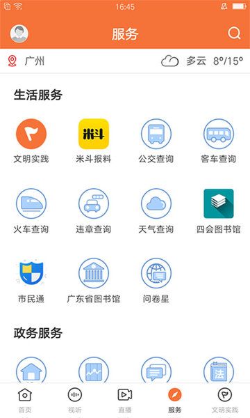 桔子新闻