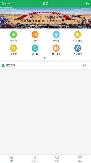 天下农事