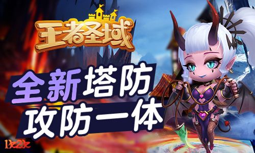 趣味竞技1k2k王者圣域宝藏地穴争夺战 趣味竞技1k2k王者圣域宝藏地穴争夺战