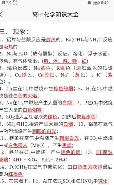 化学日记