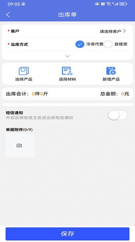 数字冷库