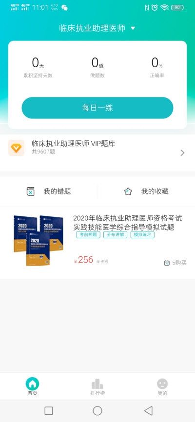 易考必过